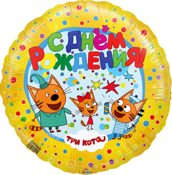 Воздушные шары для детей на день рождения «Три кота», желтый, 46 см