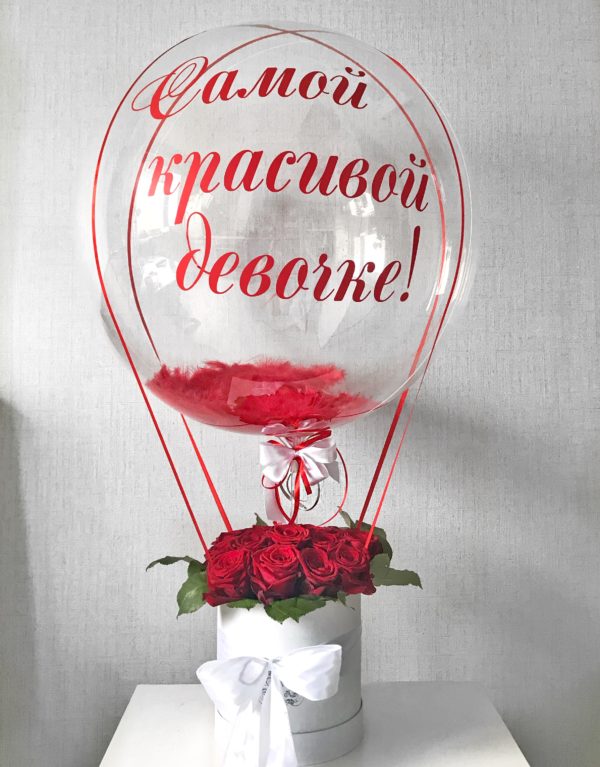 Воздушный шарик с цветочной корзинкой с надписью «Алый привет»