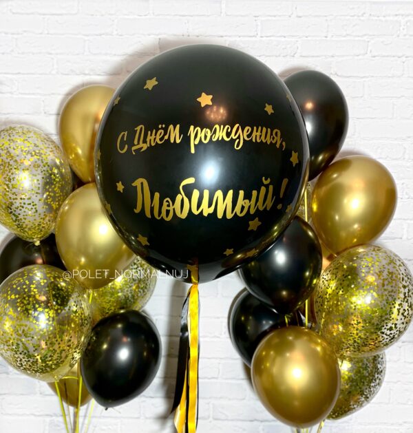 Набор шаров с надписью на день рождения «Гигантская любовь»