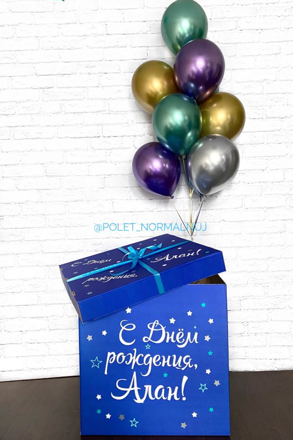 Синяя коробка с латексными шарами хром на день рождения
