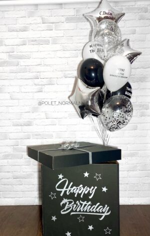 Черная коробка с шарами бело-серебристого цвета на день рождения