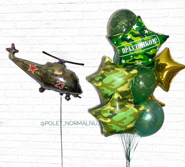 Набор шаров на праздник мужчинам «Вертолетчик»