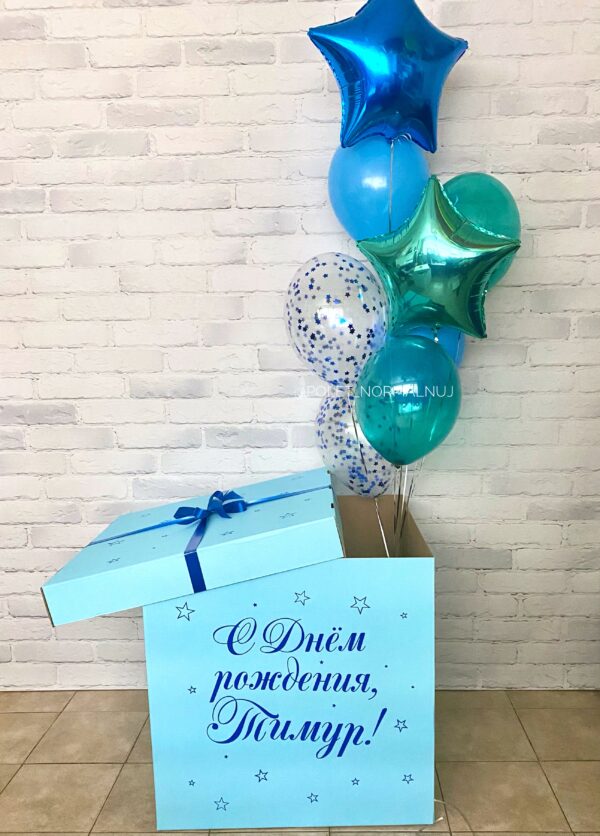 Голубая коробка с шарами на день рождения